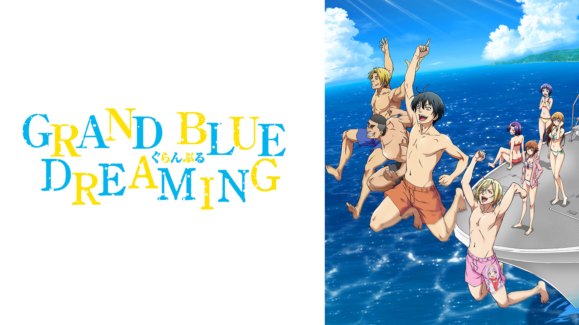 🔥 "Grand Blue" уже на lupus.su